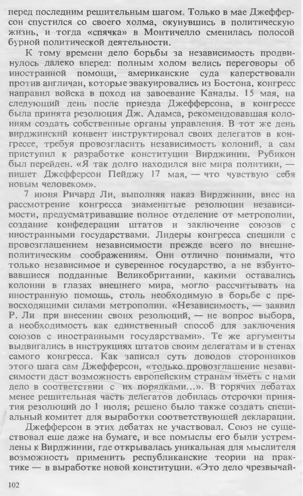 Владимир Печатнов - Гамильтон и Джефферсон - Страница № 103