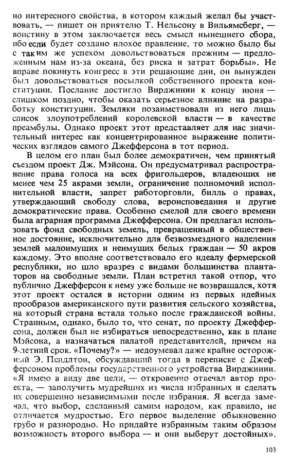Владимир Печатнов - Гамильтон и Джефферсон - Страница № 104
