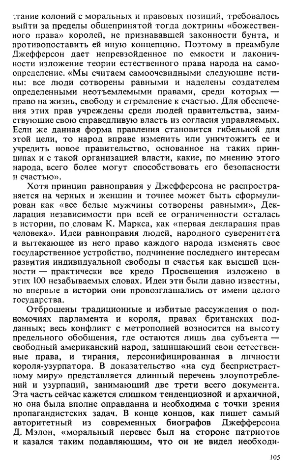 Владимир Печатнов - Гамильтон и Джефферсон - Страница № 106