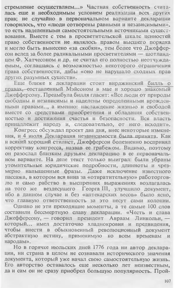 Владимир Печатнов - Гамильтон и Джефферсон - Страница № 108