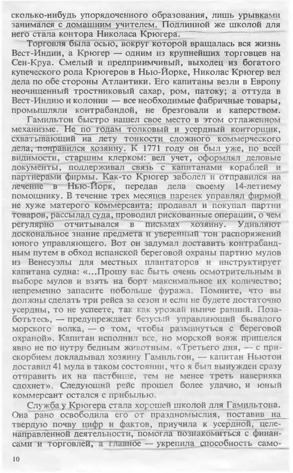 Владимир Печатнов - Гамильтон и Джефферсон - Страница № 11