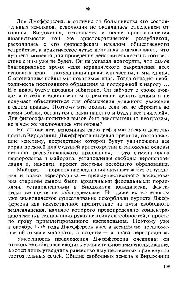 Владимир Печатнов - Гамильтон и Джефферсон - Страница № 110