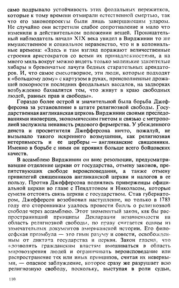 Владимир Печатнов - Гамильтон и Джефферсон - Страница № 111