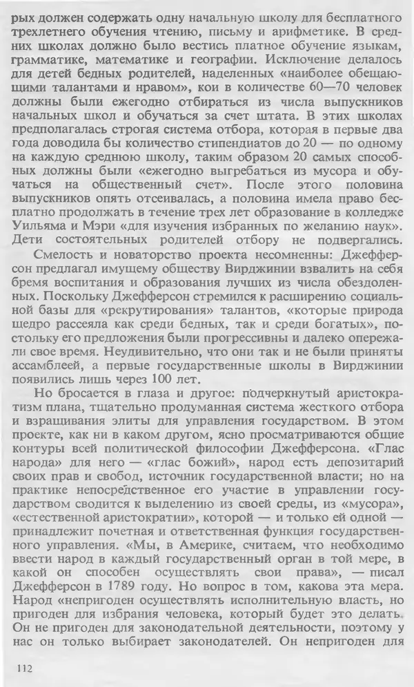 Владимир Печатнов - Гамильтон и Джефферсон - Страница № 113