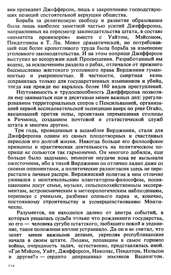 Владимир Печатнов - Гамильтон и Джефферсон - Страница № 115