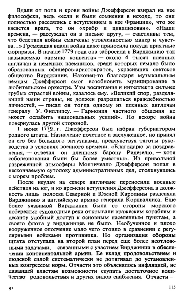 Владимир Печатнов - Гамильтон и Джефферсон - Страница № 116
