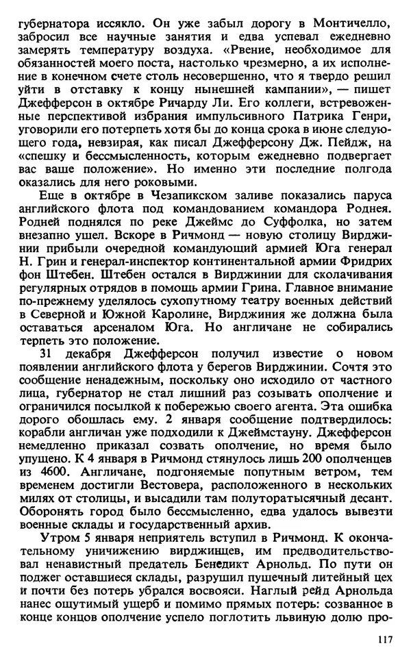 Владимир Печатнов - Гамильтон и Джефферсон - Страница № 118
