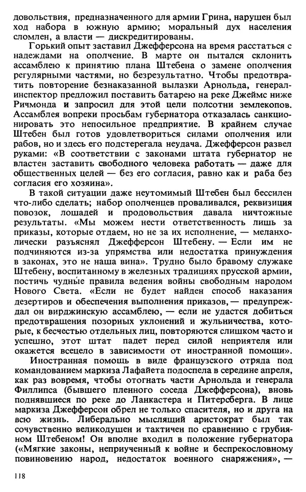 Владимир Печатнов - Гамильтон и Джефферсон - Страница № 119