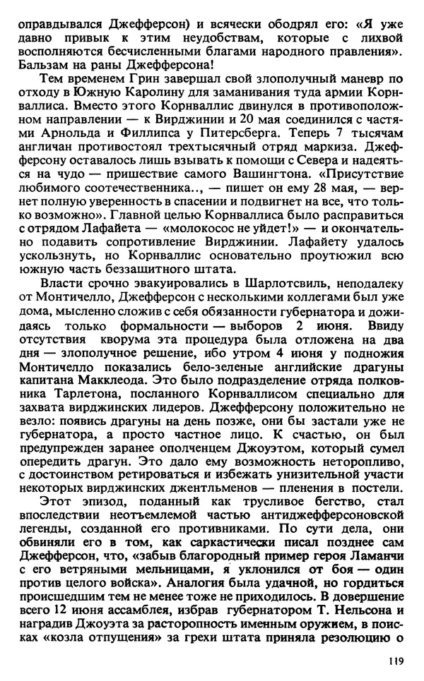Владимир Печатнов - Гамильтон и Джефферсон - Страница № 120