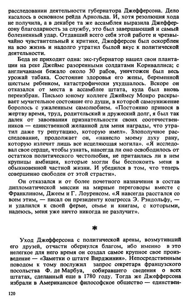 Владимир Печатнов - Гамильтон и Джефферсон - Страница № 121