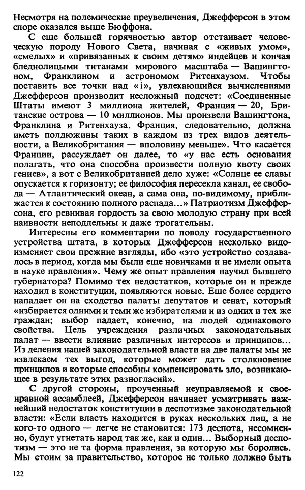 Владимир Печатнов - Гамильтон и Джефферсон - Страница № 123