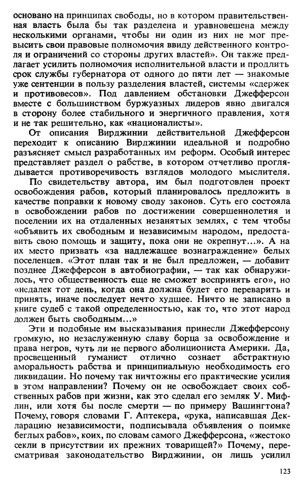 Владимир Печатнов - Гамильтон и Джефферсон - Страница № 124