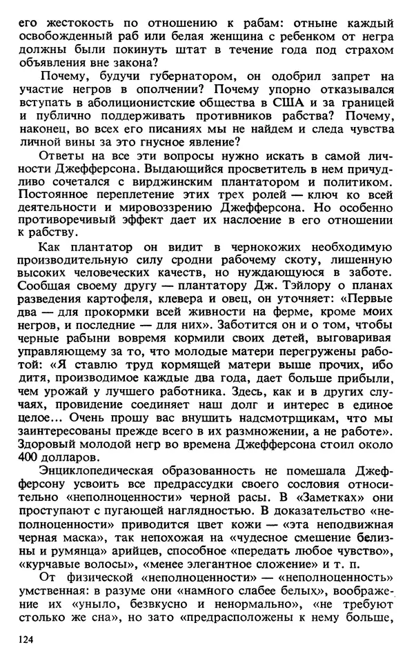 Владимир Печатнов - Гамильтон и Джефферсон - Страница № 125