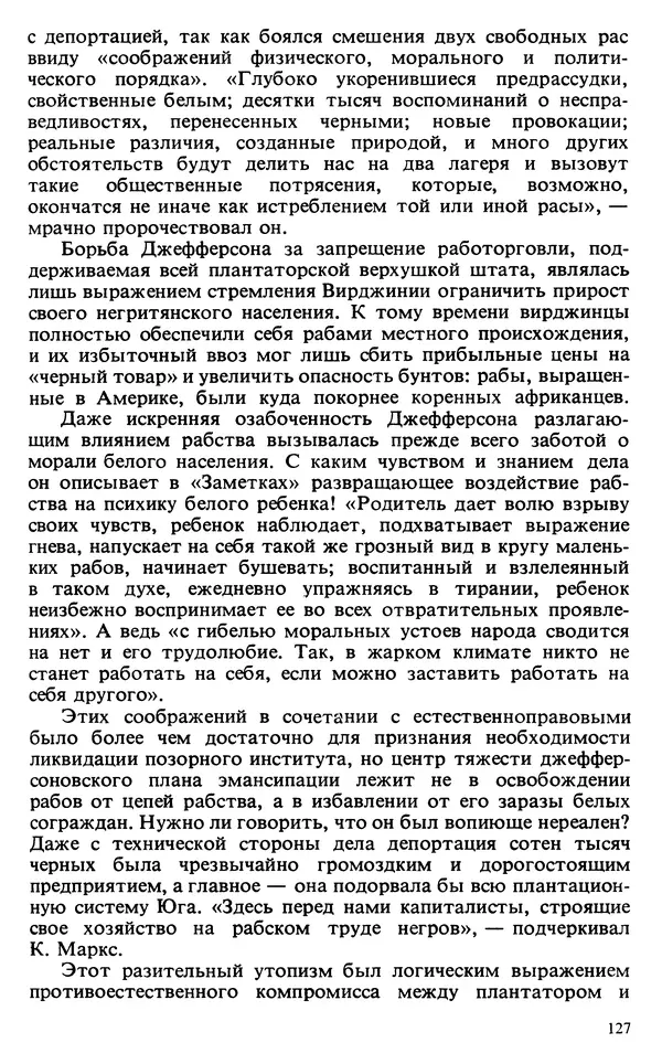Владимир Печатнов - Гамильтон и Джефферсон - Страница № 128