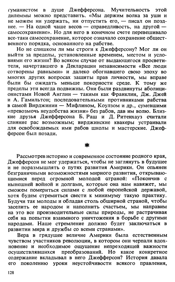 Владимир Печатнов - Гамильтон и Джефферсон - Страница № 129