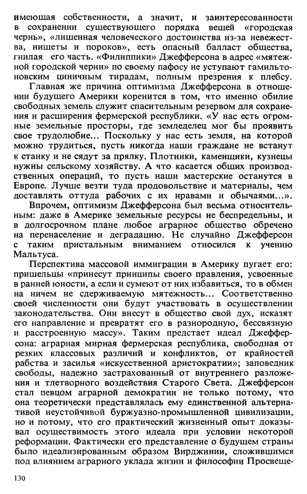 Владимир Печатнов - Гамильтон и Джефферсон - Страница № 131
