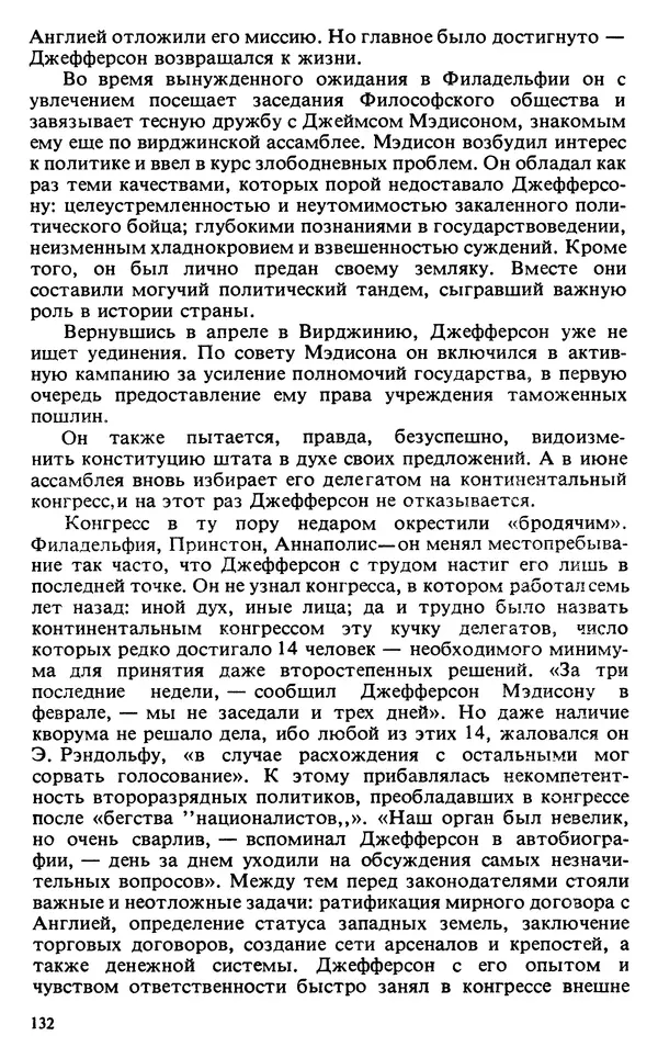 Владимир Печатнов - Гамильтон и Джефферсон - Страница № 133