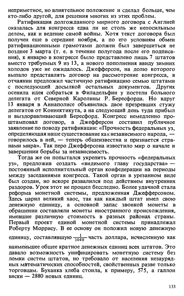 Владимир Печатнов - Гамильтон и Джефферсон - Страница № 134