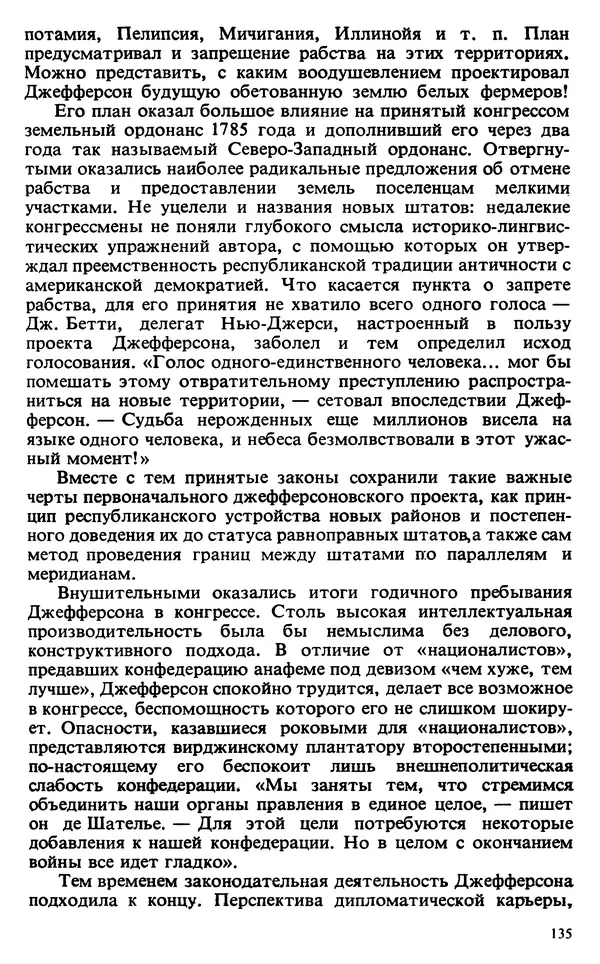 Владимир Печатнов - Гамильтон и Джефферсон - Страница № 136