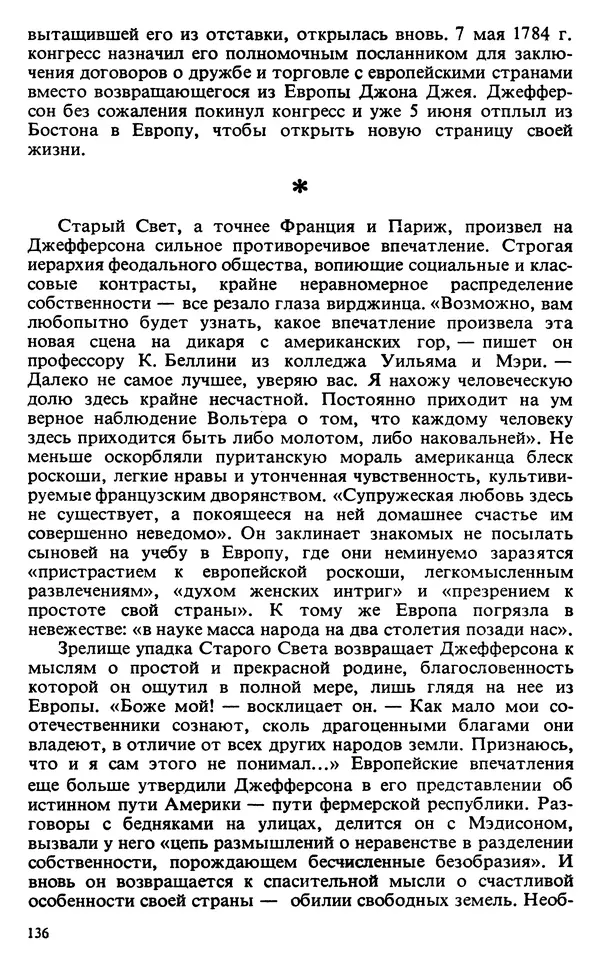 Владимир Печатнов - Гамильтон и Джефферсон - Страница № 137