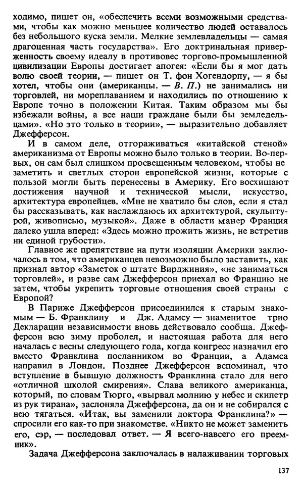 Владимир Печатнов - Гамильтон и Джефферсон - Страница № 138