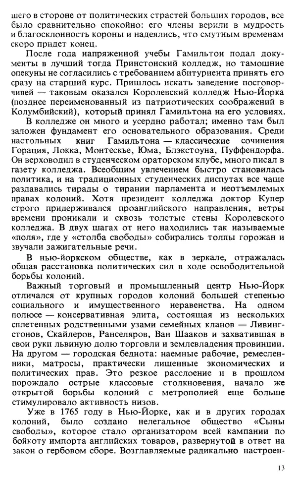 Владимир Печатнов - Гамильтон и Джефферсон - Страница № 14