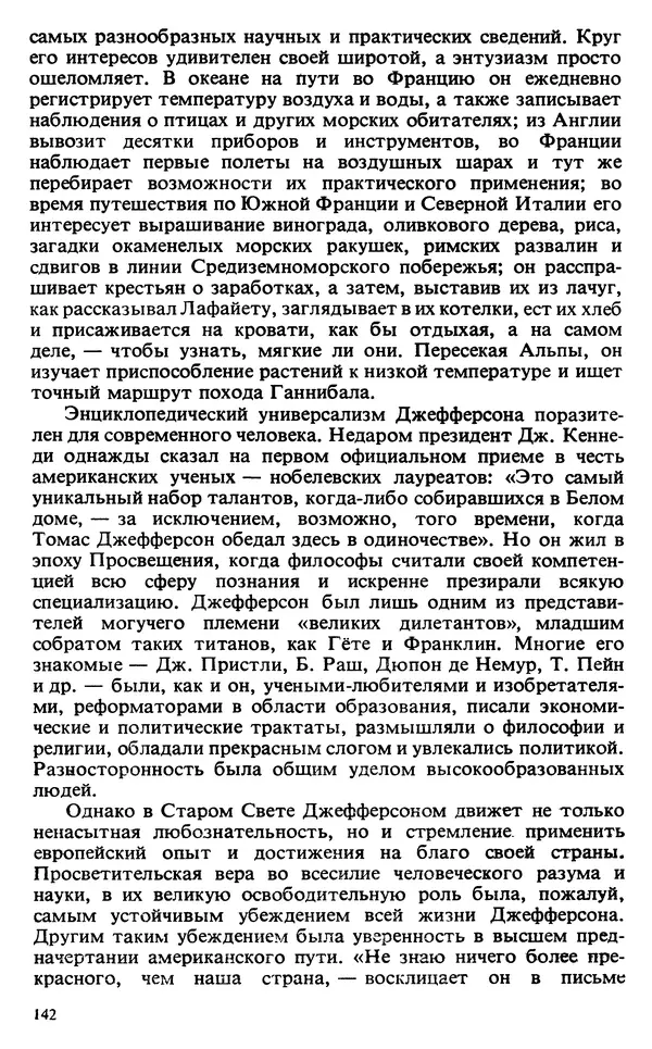 Владимир Печатнов - Гамильтон и Джефферсон - Страница № 143