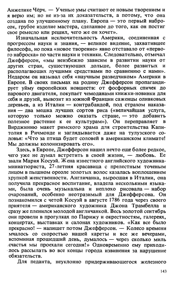 Владимир Печатнов - Гамильтон и Джефферсон - Страница № 144