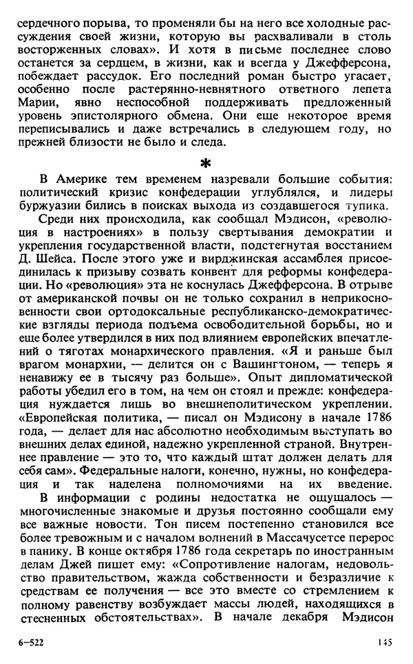 Владимир Печатнов - Гамильтон и Джефферсон - Страница № 146