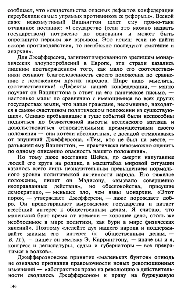 Владимир Печатнов - Гамильтон и Джефферсон - Страница № 147