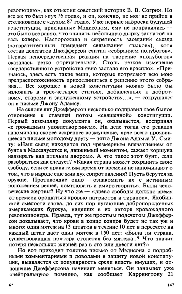 Владимир Печатнов - Гамильтон и Джефферсон - Страница № 148