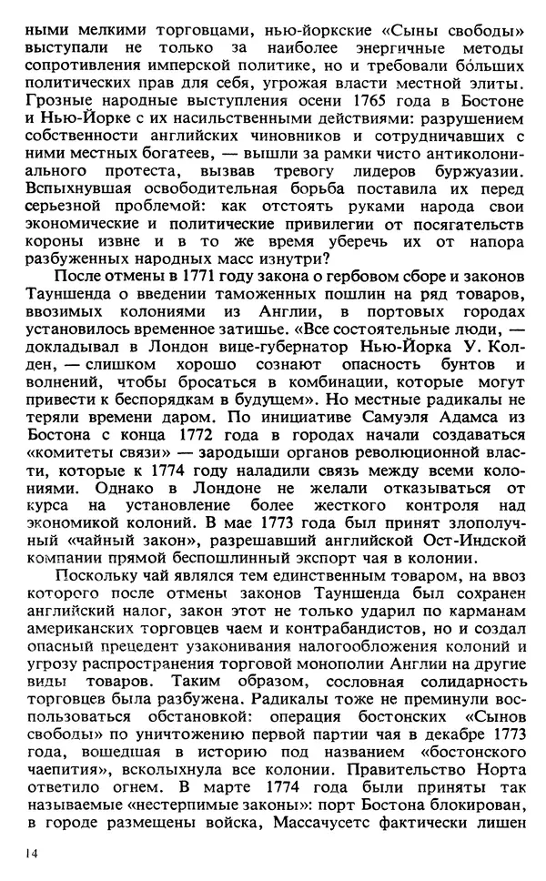 Владимир Печатнов - Гамильтон и Джефферсон - Страница № 15