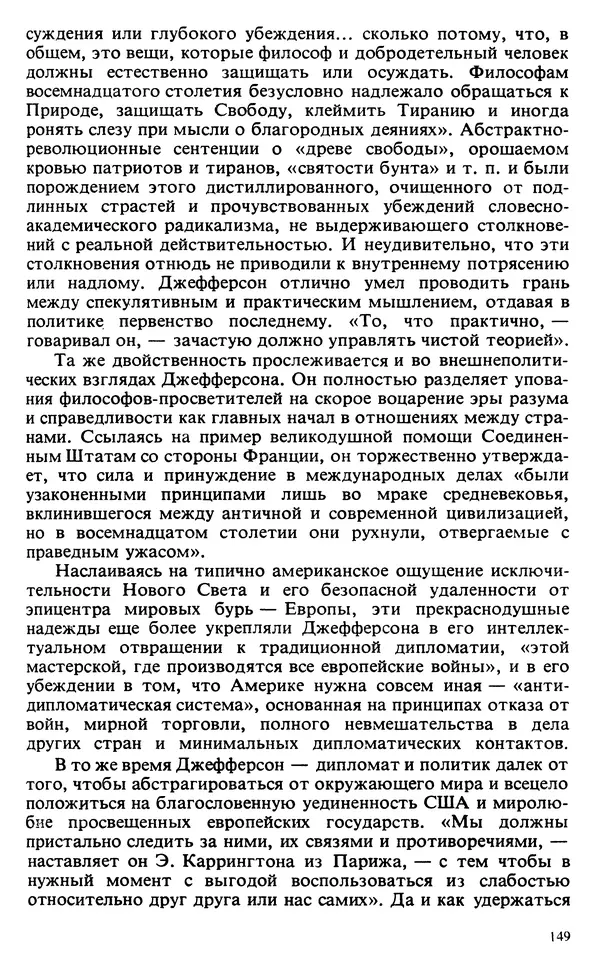 Владимир Печатнов - Гамильтон и Джефферсон - Страница № 150