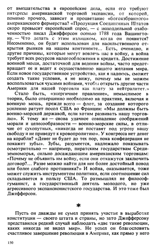 Владимир Печатнов - Гамильтон и Джефферсон - Страница № 151