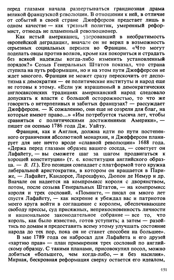 Владимир Печатнов - Гамильтон и Джефферсон - Страница № 152