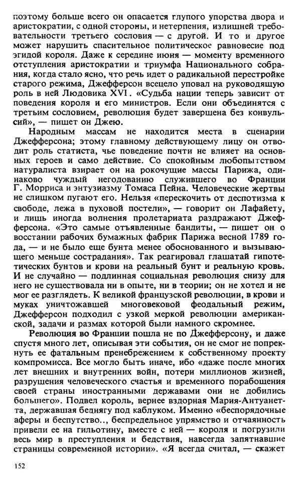 Владимир Печатнов - Гамильтон и Джефферсон - Страница № 153
