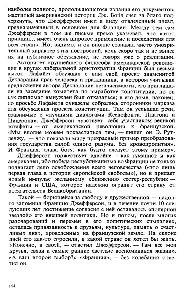 Владимир Печатнов - Гамильтон и Джефферсон - Страница № 155