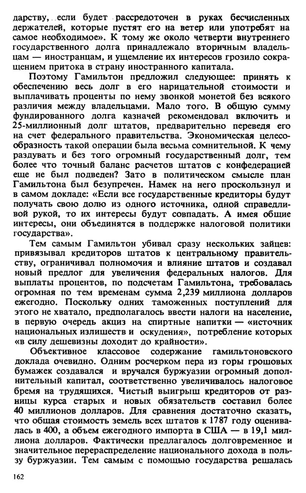 Владимир Печатнов - Гамильтон и Джефферсон - Страница № 163