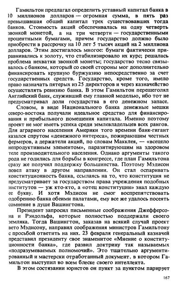 Владимир Печатнов - Гамильтон и Джефферсон - Страница № 168