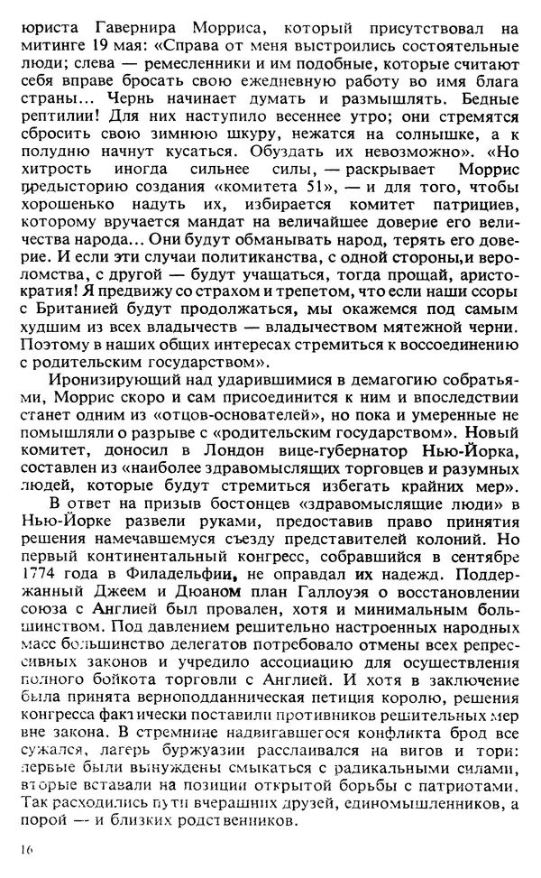 Владимир Печатнов - Гамильтон и Джефферсон - Страница № 17