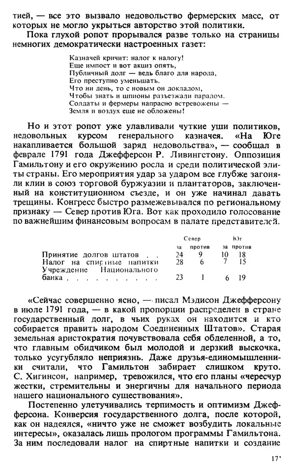 Владимир Печатнов - Гамильтон и Джефферсон - Страница № 172