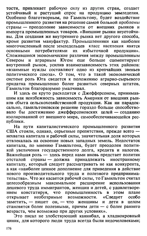 Владимир Печатнов - Гамильтон и Джефферсон - Страница № 177