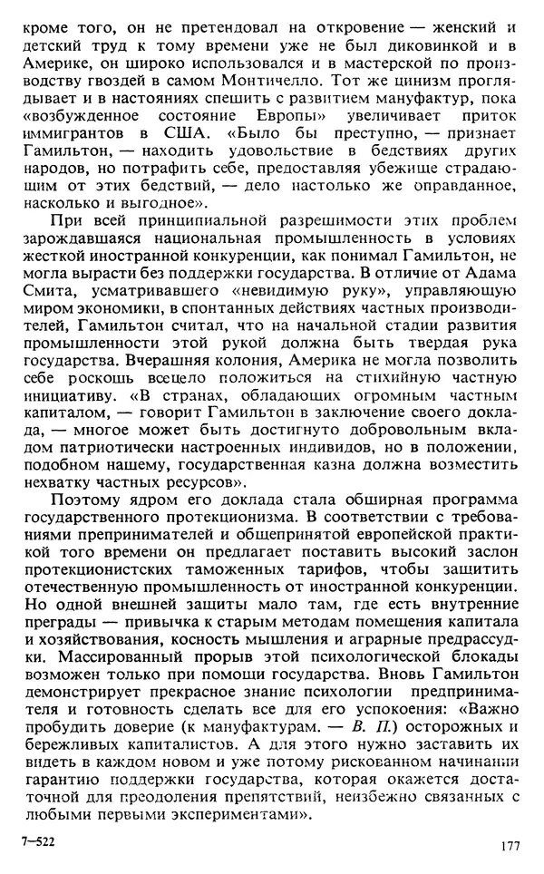 Владимир Печатнов - Гамильтон и Джефферсон - Страница № 178