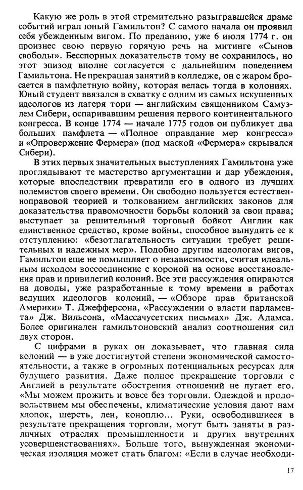 Владимир Печатнов - Гамильтон и Джефферсон - Страница № 18
