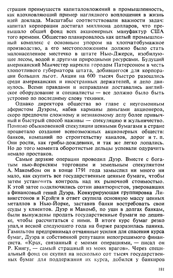 Владимир Печатнов - Гамильтон и Джефферсон - Страница № 182