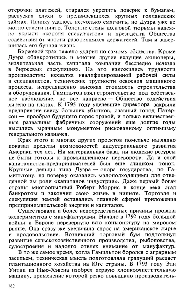 Владимир Печатнов - Гамильтон и Джефферсон - Страница № 183
