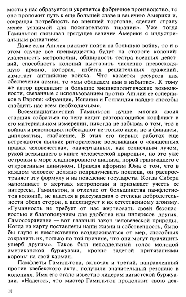 Владимир Печатнов - Гамильтон и Джефферсон - Страница № 19