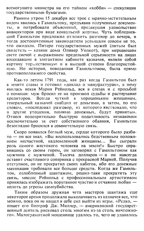 Владимир Печатнов - Гамильтон и Джефферсон - Страница № 193