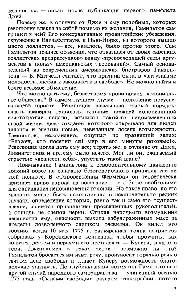 Владимир Печатнов - Гамильтон и Джефферсон - Страница № 20