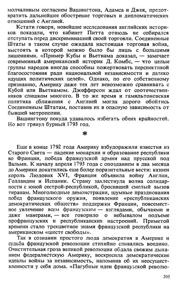 Владимир Печатнов - Гамильтон и Джефферсон - Страница № 206